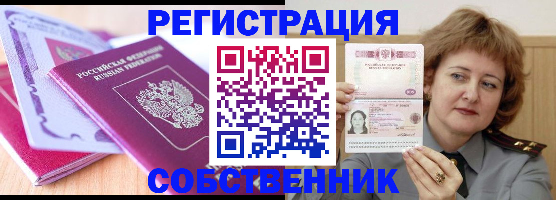временная прописка в Ленинске