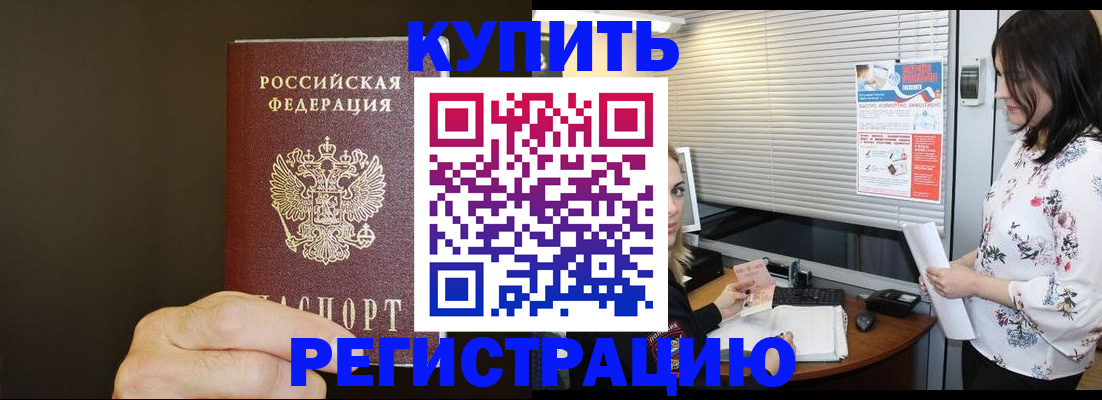 прописка для школы в Ленинске