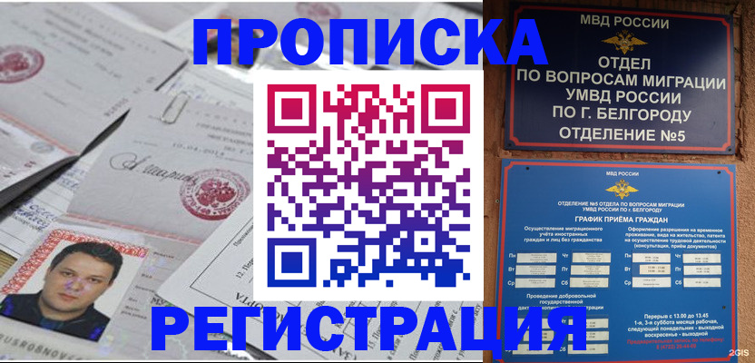 купить прописку в Ленинске