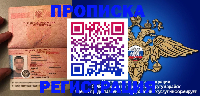 временная прописка в Ленинске