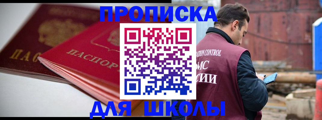 регистрация для школы в Ленинске