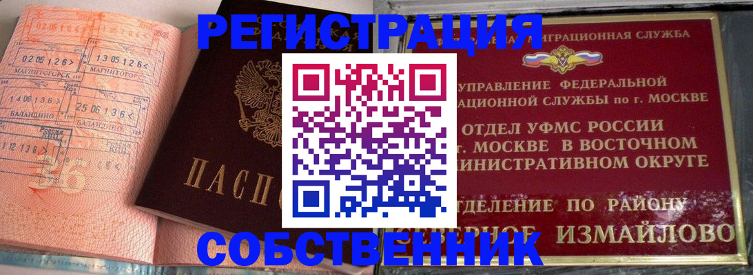 прописка паспорт в Ленинске