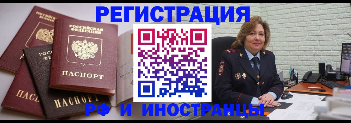 миграционный учет в Ленинске