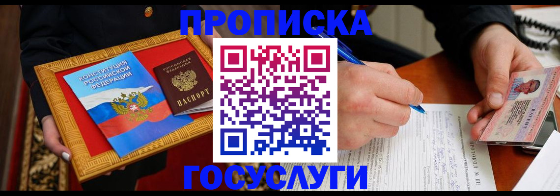 временная регистрация недорого в Ленинске