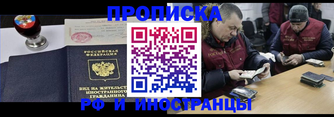 временная регистрация для всех в Ленинске
